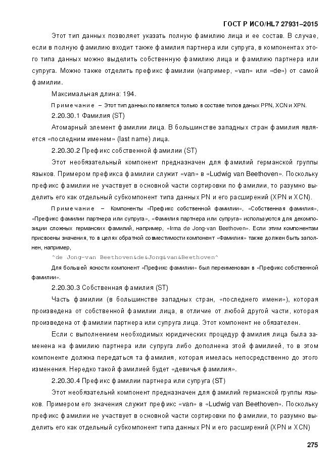 ГОСТ Р ИСО/HL 7 27931-2015, страница 282